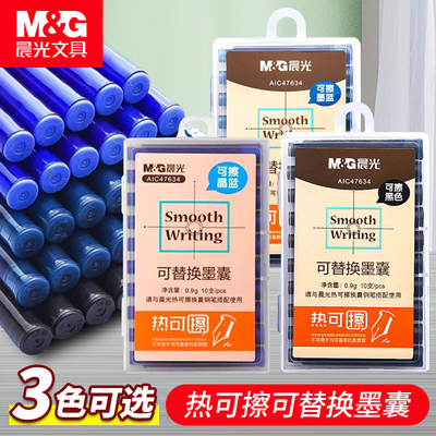 晨光热可擦墨囊晶蓝钢笔墨水三年级小学生专用可替换可擦钢笔墨胆