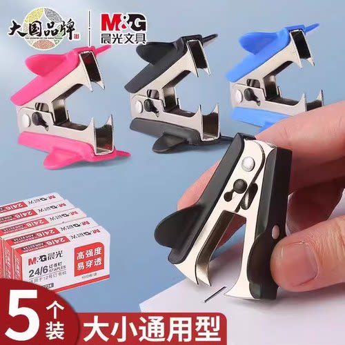 晨光起钉器订书钉起钉器拔钉器起订器订书针取订书钉器办公取钉器