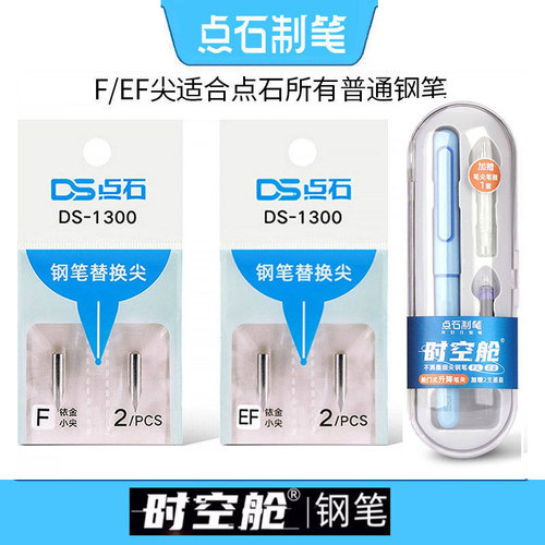 点石钢笔专用替换尖EF包头笔尖F