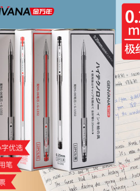 金万年0.25mm极细中性笔0.3细头