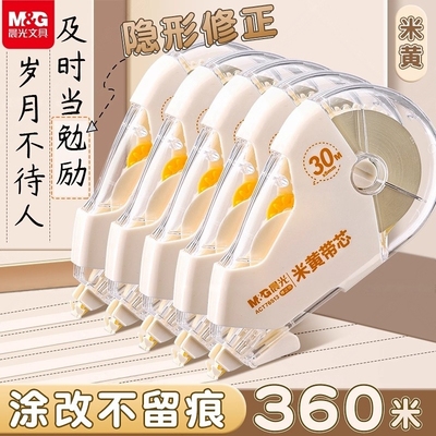 晨光米黄色隐形修正带小学生专用透明静音大容量护眼原纸色涂改带