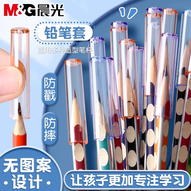 晨光铅笔套儿童铅笔保护套延长器铅笔笔盖小学生用可爱创意矫正器