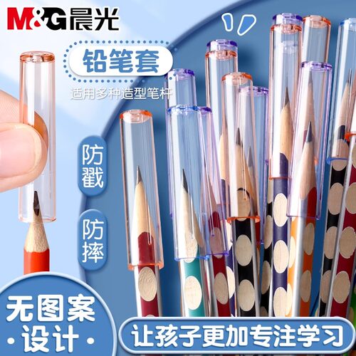 晨光铅笔套儿童铅笔保护套延长器铅笔笔盖小学生用可爱创意矫正器