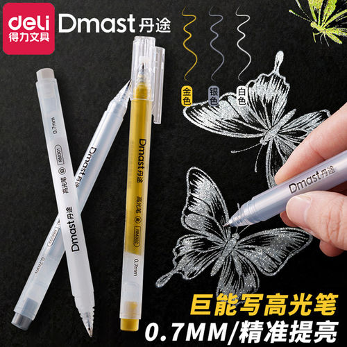 得力丹途高光笔白色高光笔绘画笔勾线笔美术绘画专用强覆盖力大容