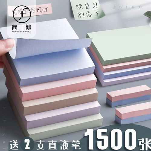 莫兰迪便利贴高颜值粘性强便签纸