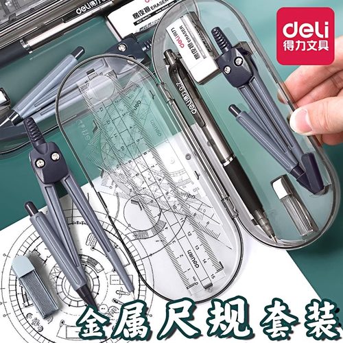 得力圆规套装绘图专用圆规