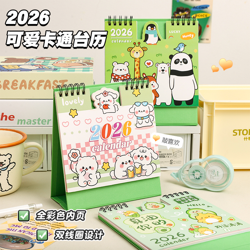 台历2026年创意简约办公月历桌面摆件可爱日历本计划本打卡日历