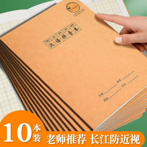 长江16K作业本防近视汉语拼音本
