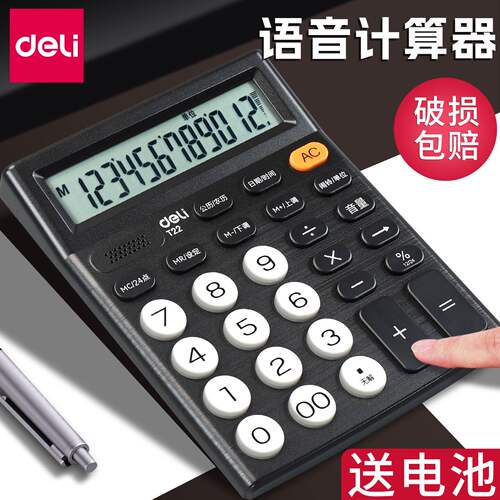 得力金属质感语音计算器真人语音2026款高颜值大屏办公桌面计算机