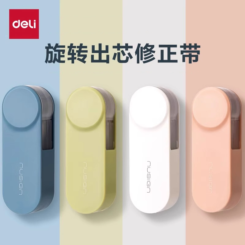 得力旋转型可换替芯修正带