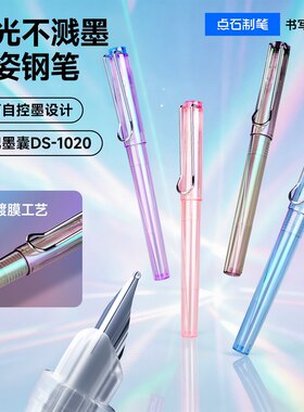 点石756S流光系正姿钢笔小学生用