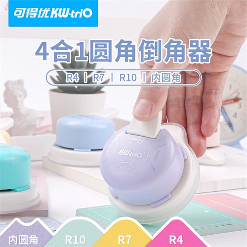 可得优四合一多功能圆角器