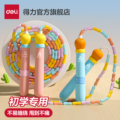 得力竹节跳绳小学生儿童专用初学跳神幼儿园大班一年级入门健身绳