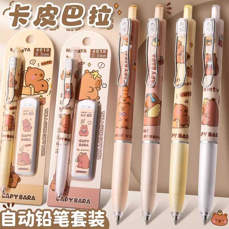 卡皮巴拉自动铅笔送铅芯