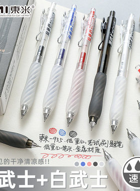 东米955低重心按动中性笔ins风简约学生考试用笔0.5mmCS双珠速干