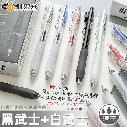 东米955低重心按动中性笔ins风简约学生考试用笔0.5mmCS双珠速干