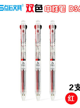 点石双色笔黑红二合一按动笔