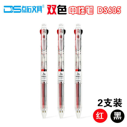 点石双色笔黑红二合一按动笔