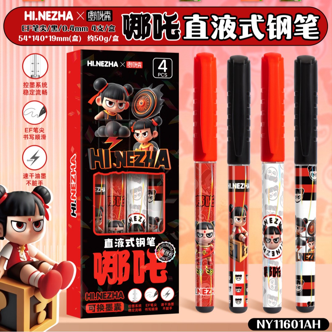 正版授权哪吒2可擦墨钢笔