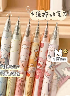 按动笔刀手帐专用刻刀笔可爱少女心高颜值拆快递小刀裁纸刀美工刀