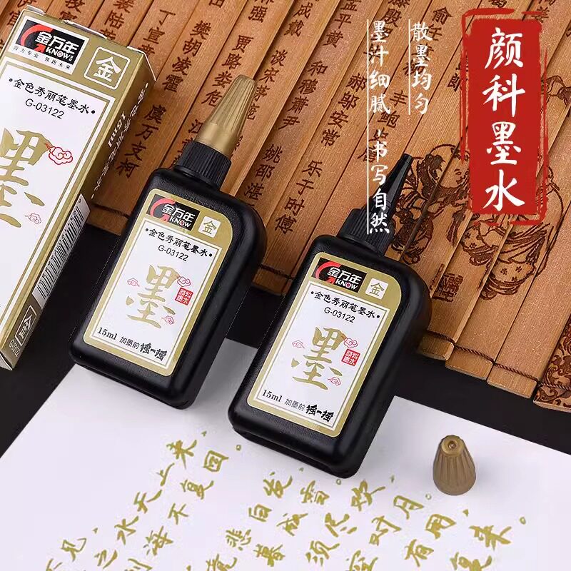 金色秀丽笔墨水书法笔软笔补充液图片