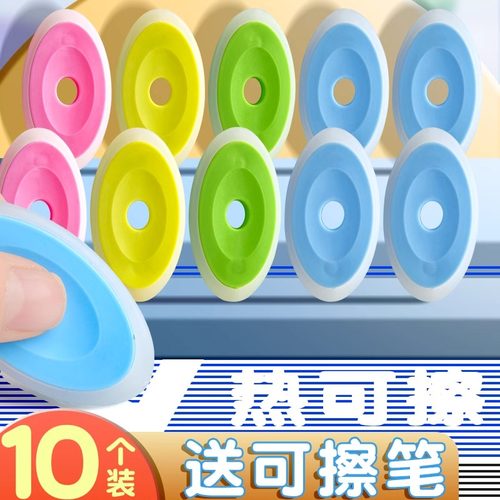 热可擦笔专用魔力擦像皮擦