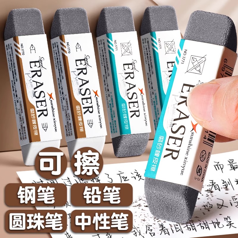 磨砂橡皮擦可擦钢笔中性笔