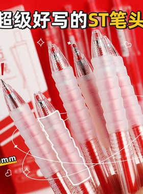 老师批改作业专用红笔云握按动中性笔学生教师按动红色笔芯ST尖头