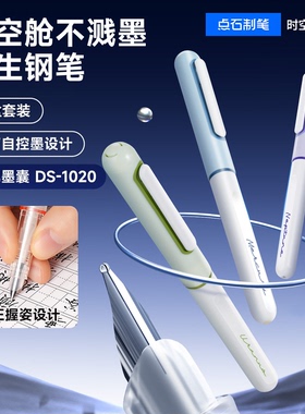 【点石折扣】时空舱钢笔中小学生三年级专用书法练字书法EF尖钢笔