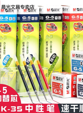 晨光按动笔芯0.5子弹头按动中性笔替芯k35笔芯g-5按压芯子弹头
