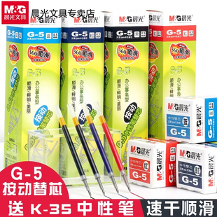 5按压芯子弹头 晨光按动笔芯0.5子弹头按动中性笔替芯k35笔芯g