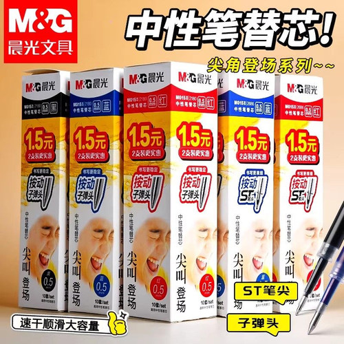 晨光中性笔芯按动替芯按动笔芯中性笔G-5子弹头笔芯黑色0.5mm速干