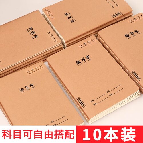 牛皮作业本语文英语作文练习本