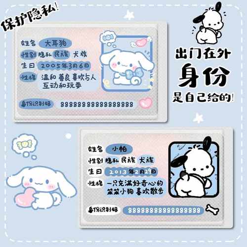 女孩可爱学生身份证保护套证件套