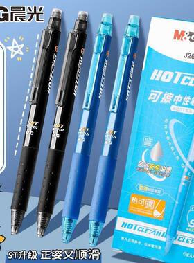 晨光可擦中性笔可擦笔小学生专用ST头3-5年级笔芯摩易檫磨魔力擦