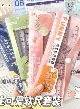 小学生软胶套尺透明软尺子套装