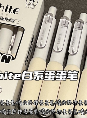 white防摔蛋蛋笔按动笔ins学生速干少女心简约超软绵绵笔黑色st笔