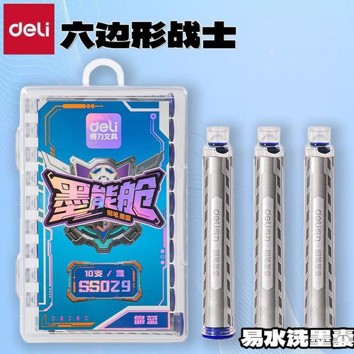 得力墨能舱钢笔专用易水洗墨囊