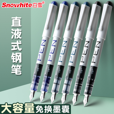 白雪直液式免墨囊钢笔