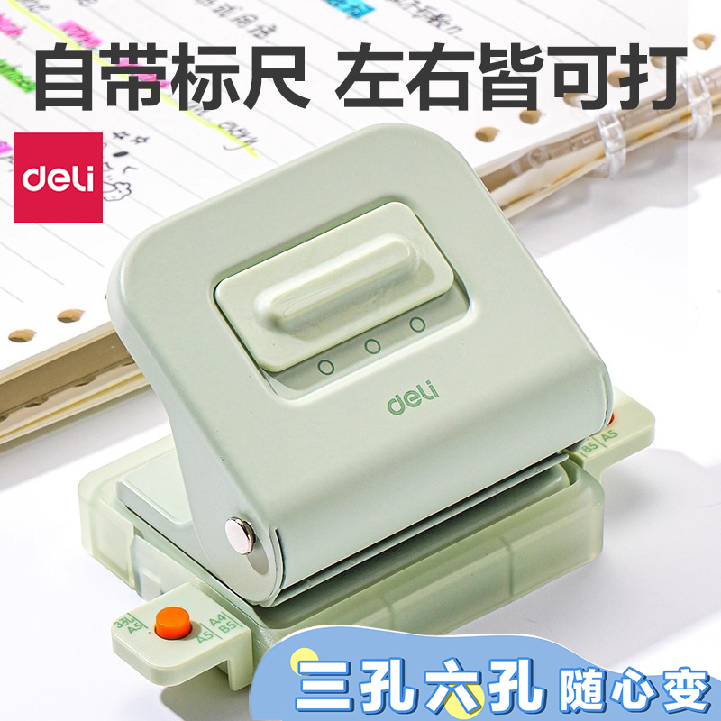 得力a4纸张打孔器三孔六孔多孔打孔机活页本打孔学生专用装订成册