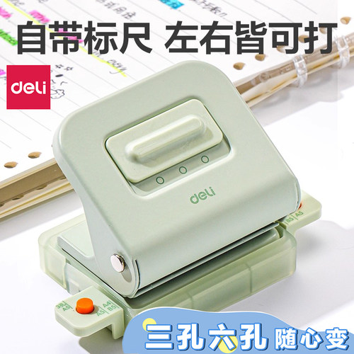 得力a4纸张打孔器三孔六孔多孔打孔机活页本打孔学生专用装订成册
