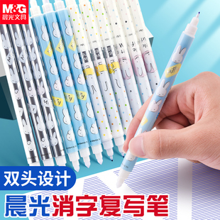 晨光可擦复写笔钢笔专用魔擦消字魔笔可擦钢笔小学生一头写一头擦