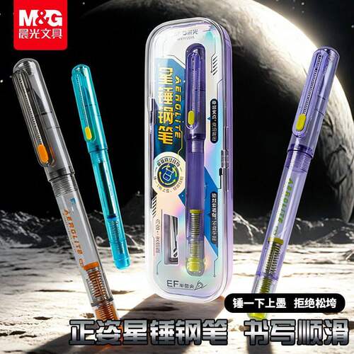 晨光星锤钢笔可擦蓝EF可替换墨囊小学生书写用可擦正姿钢笔礼盒装