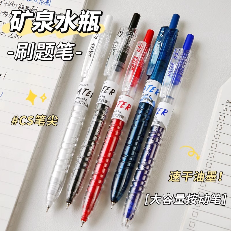 东米宝特瓶速干cs头中性笔
