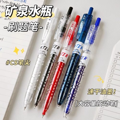 东米宝特瓶速干cs头中性笔