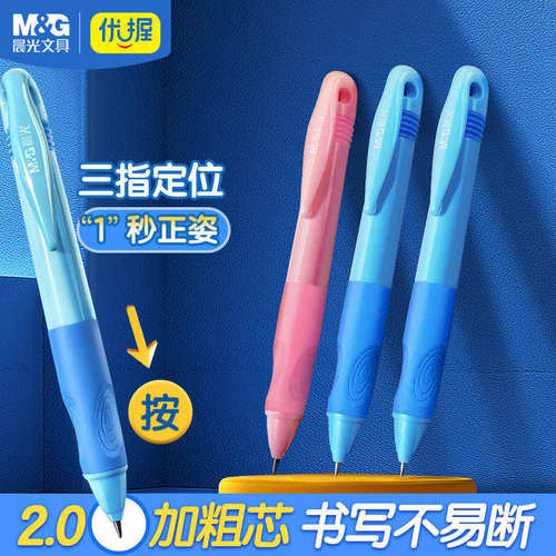晨光矫姿自动铅笔小学生用HB初学练字握笔不断芯2.0mm免削活动铅