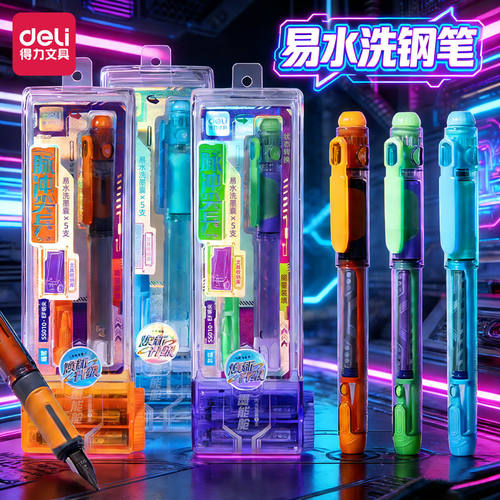 得力小学生六边形战士EF钢笔套装