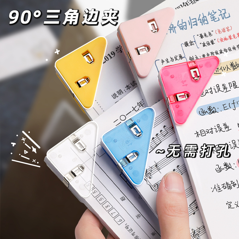 三角文件夹边角夹学生书夹防翘边