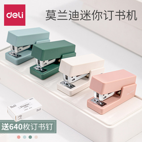 得力迷你便捷订书机学生用省力型