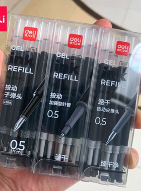 得力按动笔芯ST针管替芯尖锥CS芯子弹头芯学生考试中性笔黑色0.5